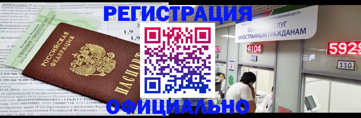 временная регистрация поиск в Алтайском крае